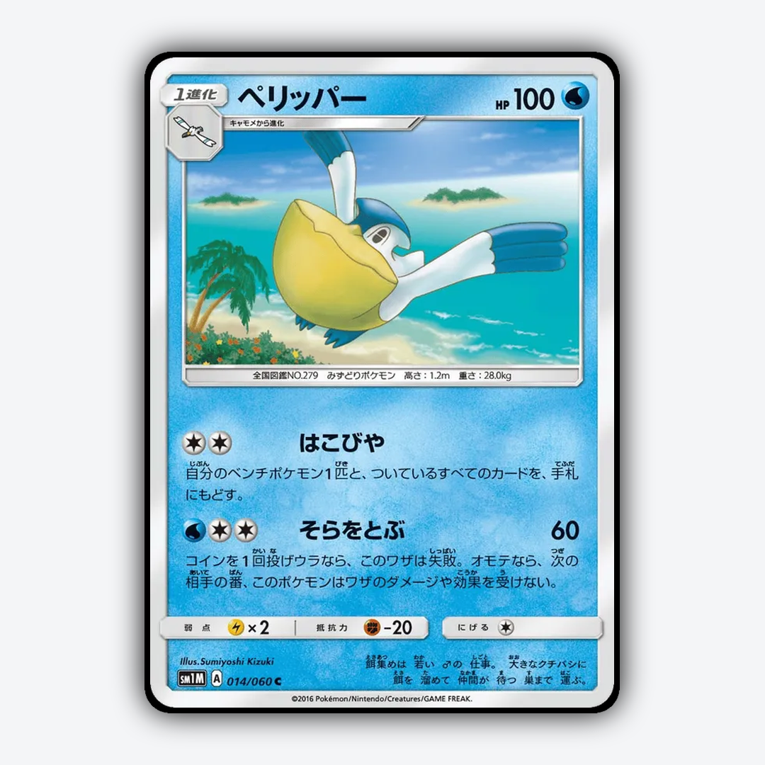 Pelipper 014/060 - Collection Moon Set - Card Rug (JP)