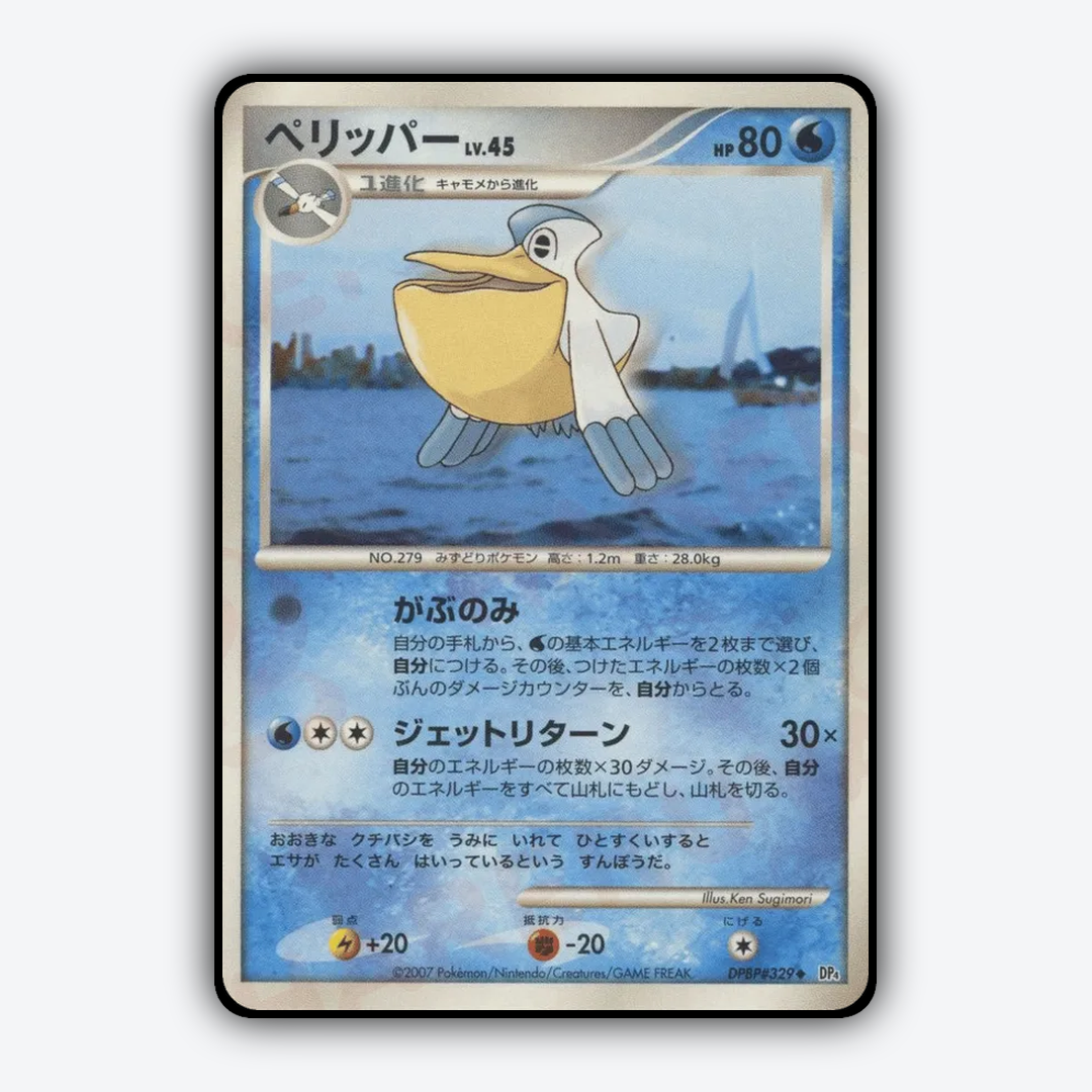 Pelipper 040 - Dawn Dash Set - Card Rug (JP)