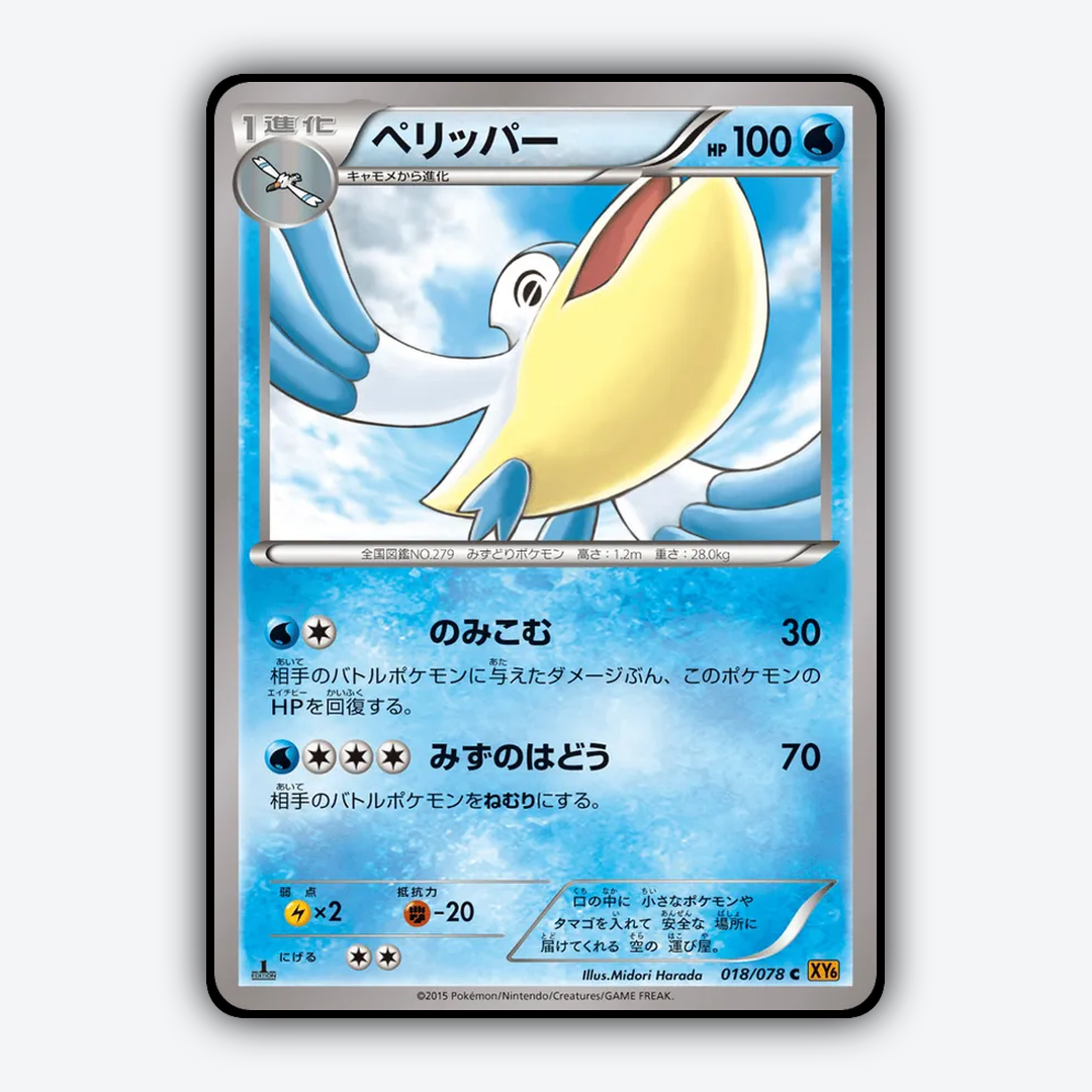 Pelipper 018/078 - Emerald Break Set - Card Rug (JP)