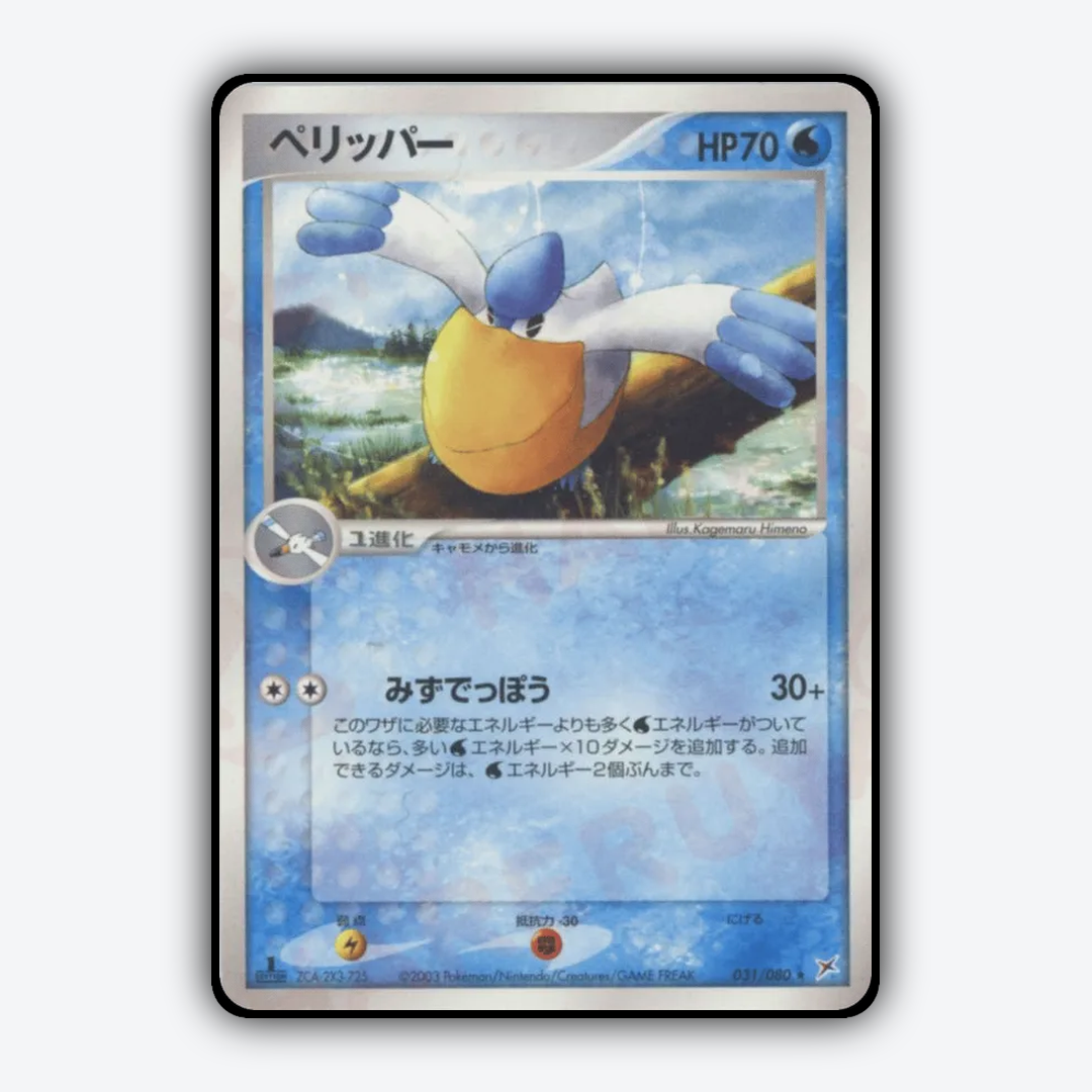 Pelipper 031/080 - Magma vs Aqua: Two Ambitions Set - Card Rug (JP)
