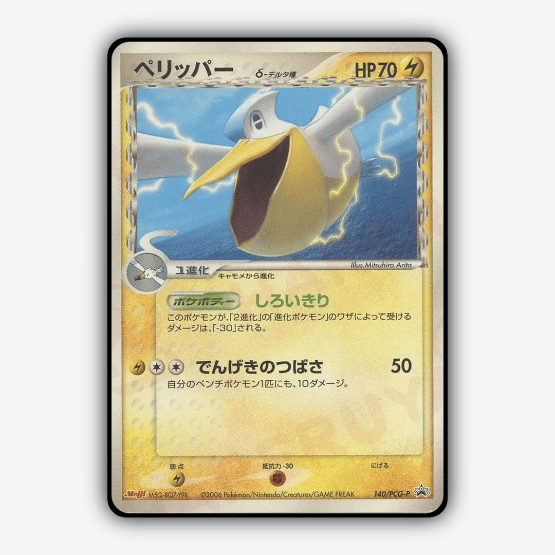 Pelipper 140/PCG-P - PCG Promos Set - Card Rug (JP)