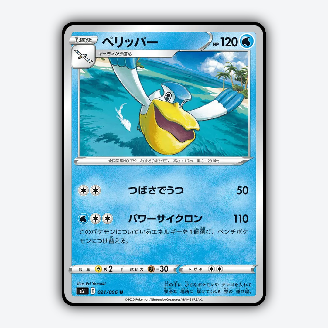 Pelipper 021/096 - Rebellion Crash Set - Card Rug (JP)