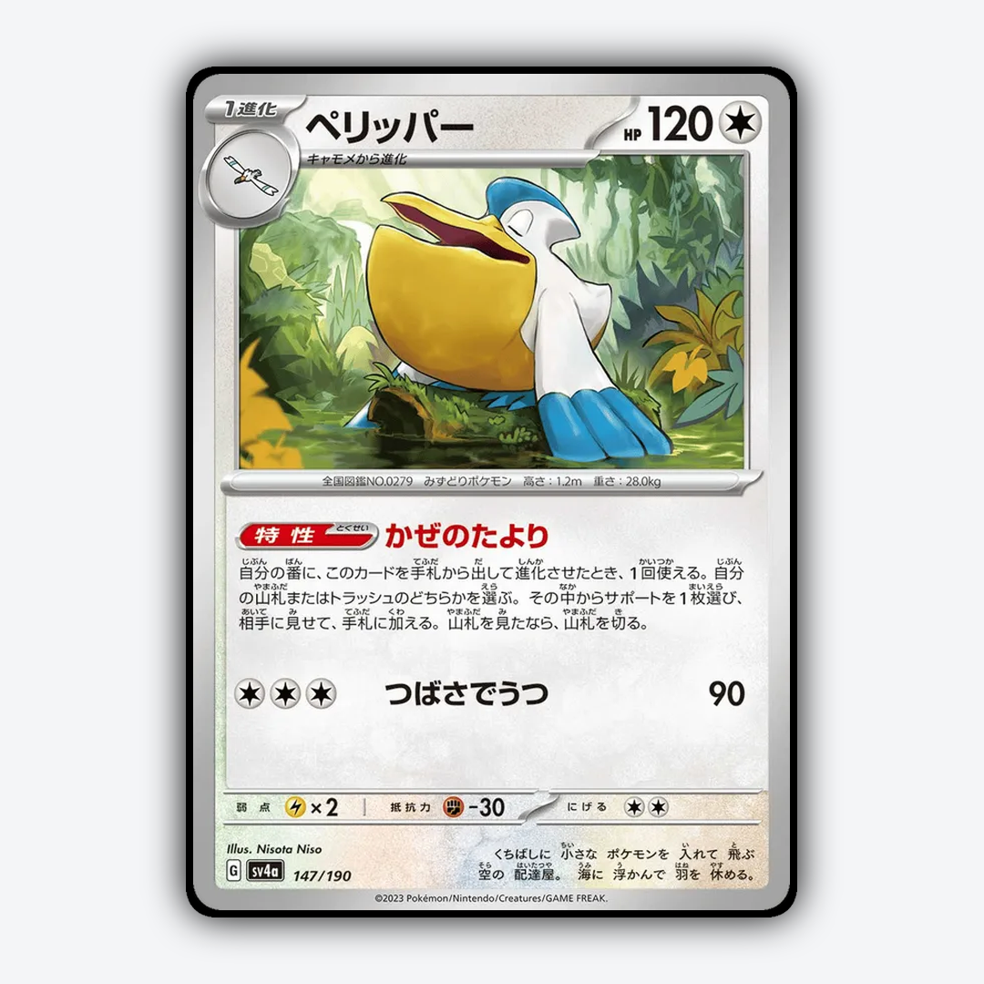 Pelipper_Shiny_Treasure_ex_147-190.png