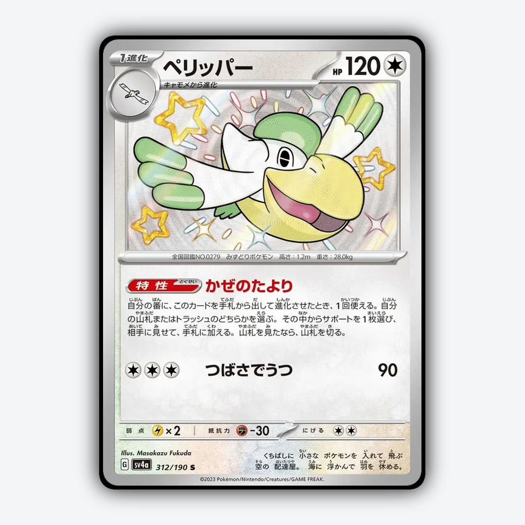 Pelipper_Shiny_Treasure_ex_312-190.png