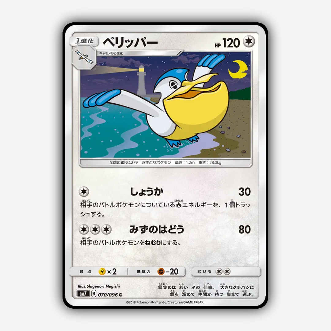 Pelipper 070/096 - Sky-Splitting Charisma Set - Card Rug (JP)