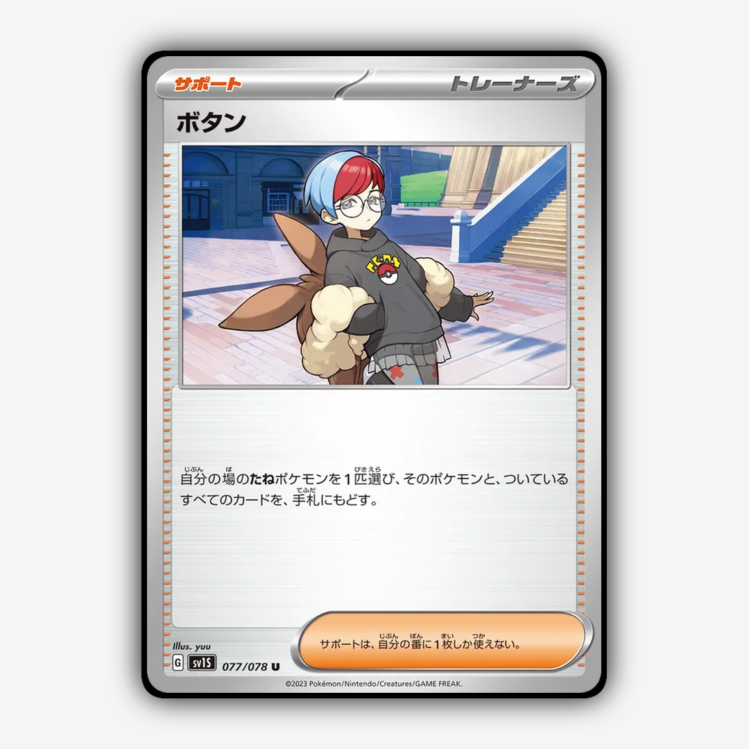Penny 077/078 - Scarlet ex Set - Card Rug (JP)