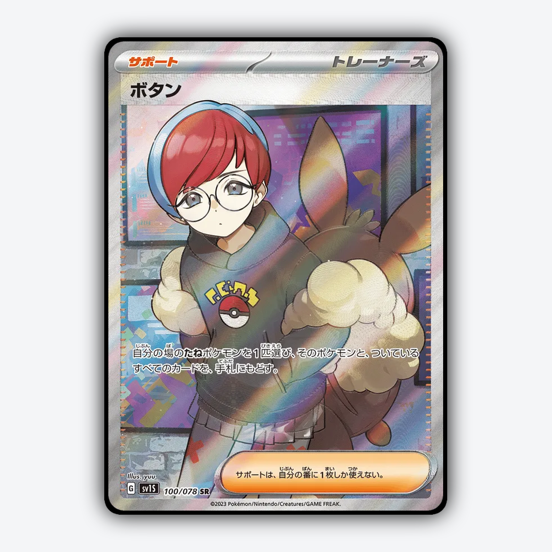 Penny 100/078 - Scarlet ex Set - Card Rug (JP)