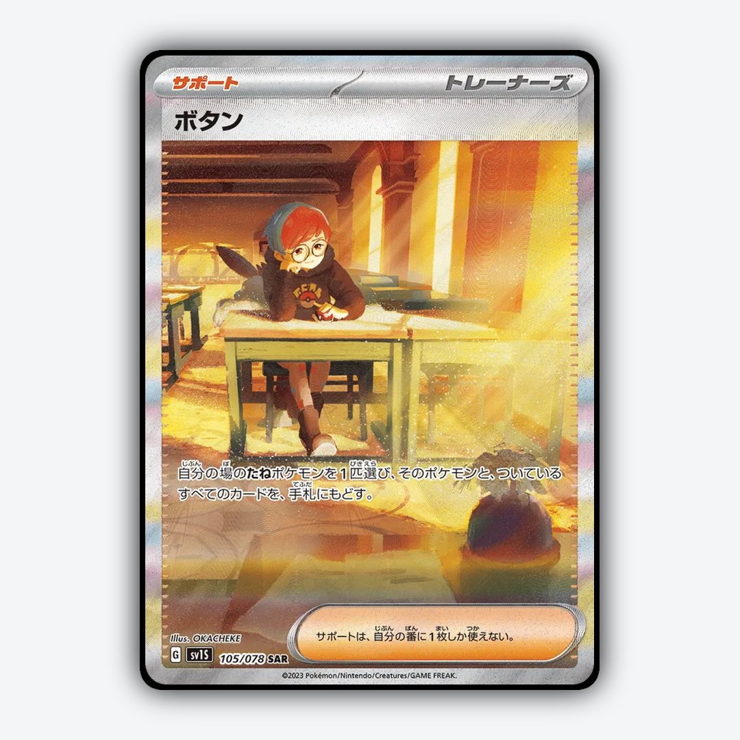 Penny 105/078 - Scarlet ex Set - Card Rug (JP)
