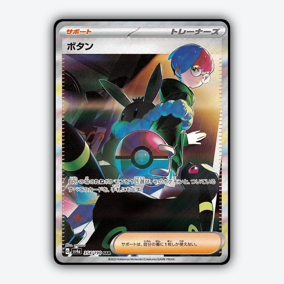 Penny_Shiny_Treasure_ex_354-190.png