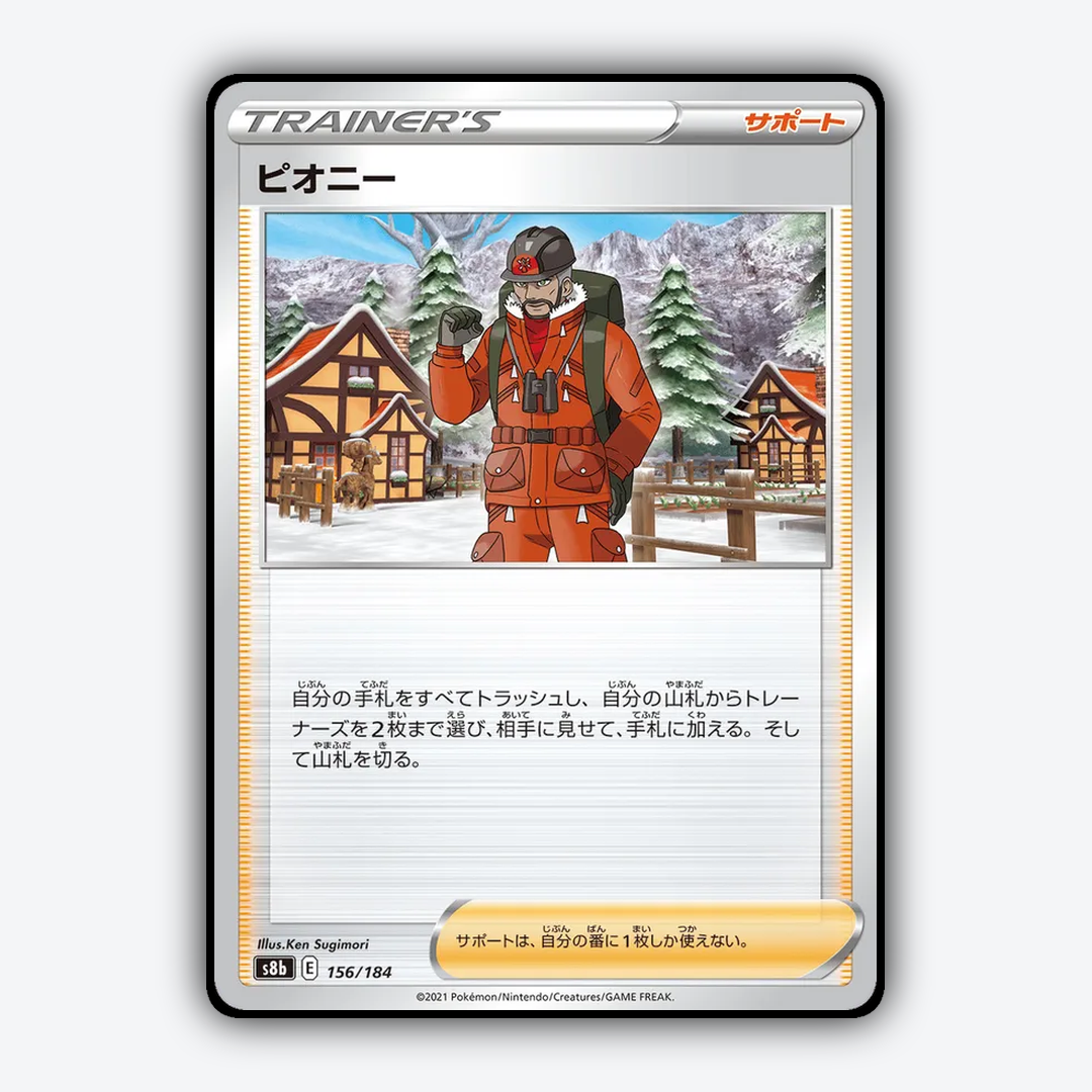 Peony 156/184 - VMAX Climax Set - Card Rug (JP)