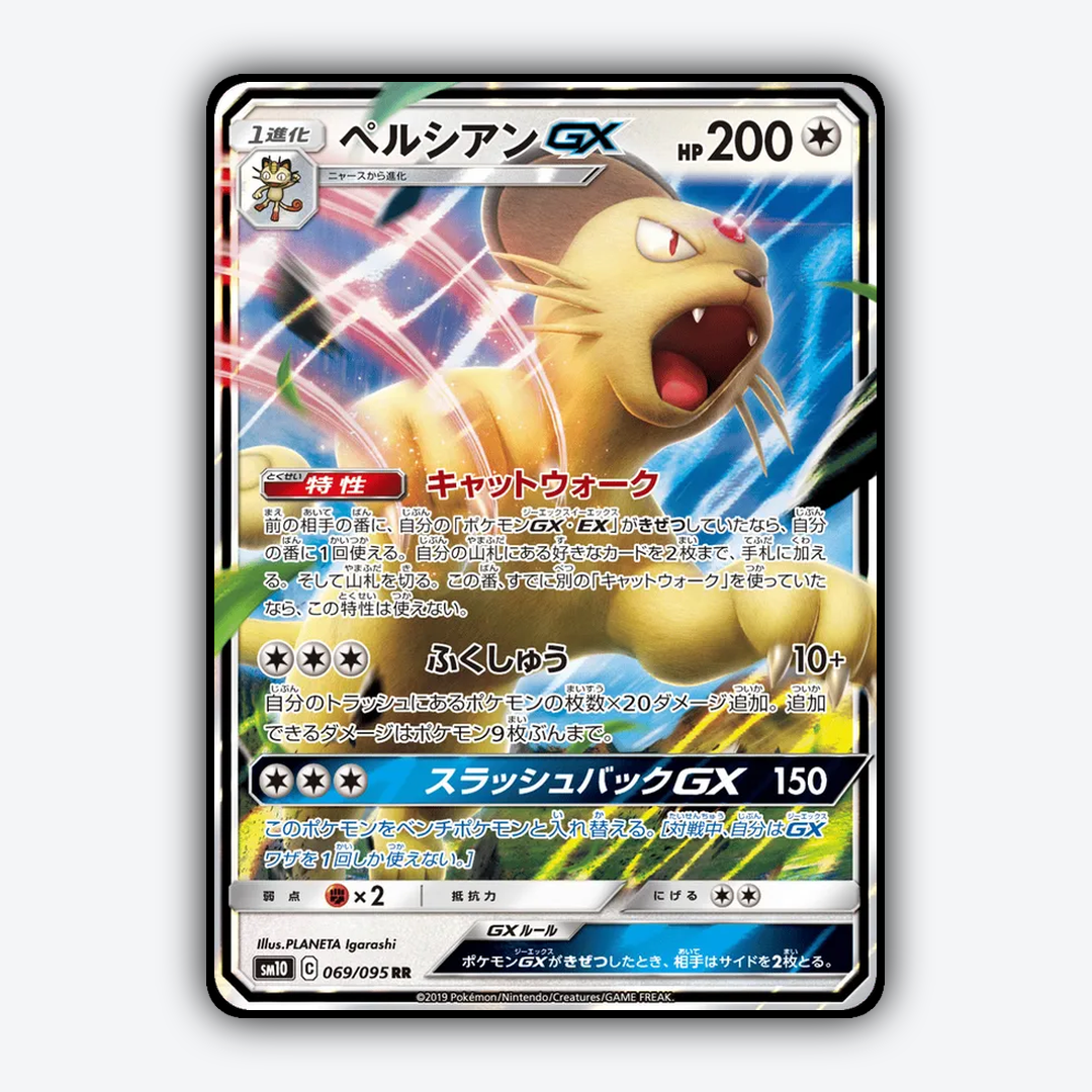 Persian-GX 069/095 - Double Blaze Set - Card Rug (JP)