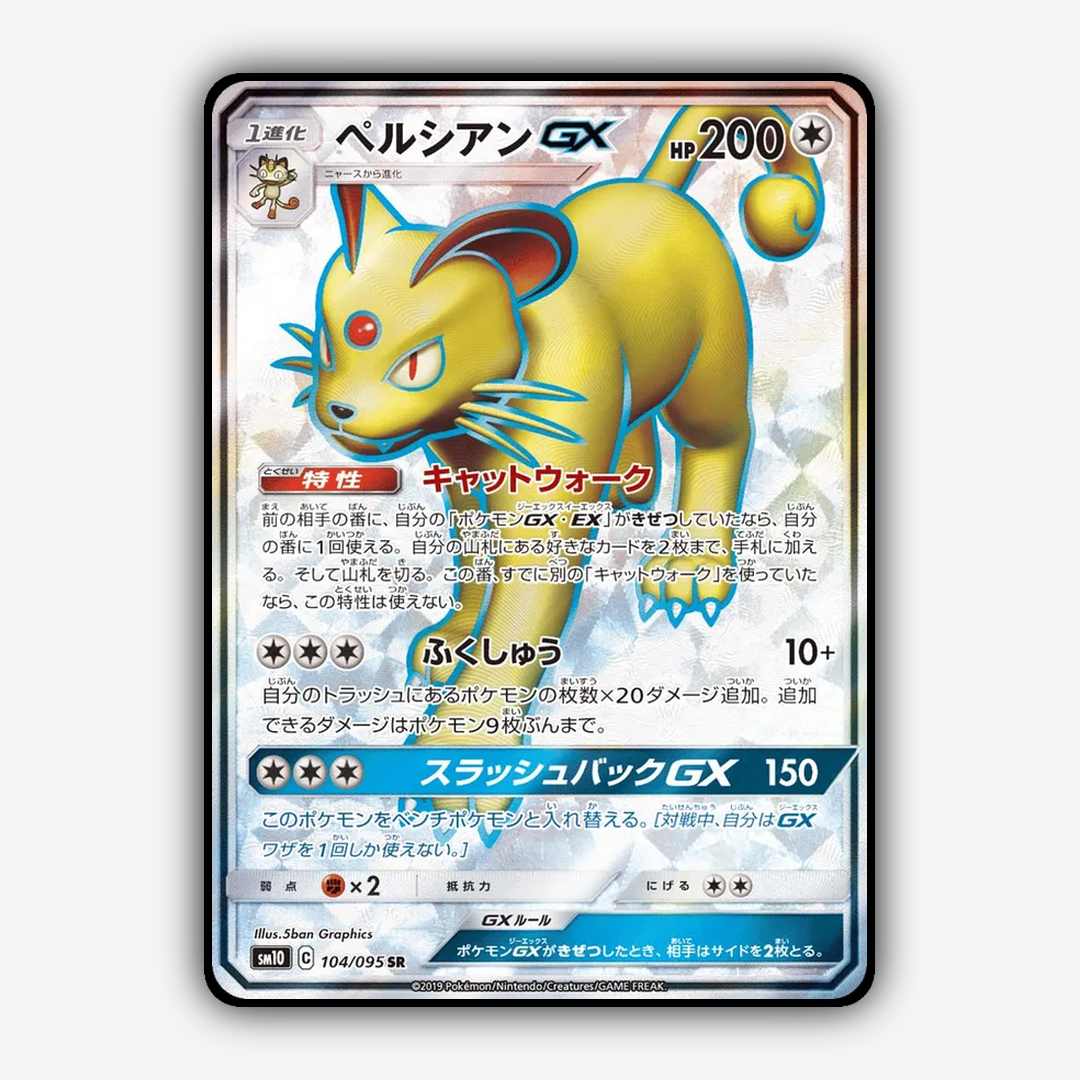 Persian-GX 104/095 - Double Blaze Set - Card Rug (JP)