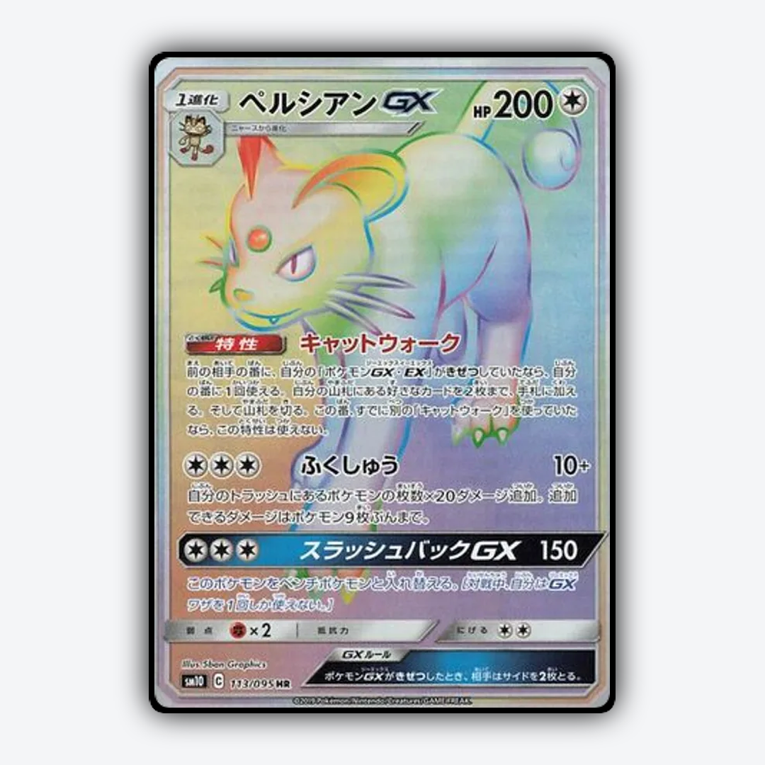 Persian-GX 113/095 - Double Blaze Set - Card Rug (JP)