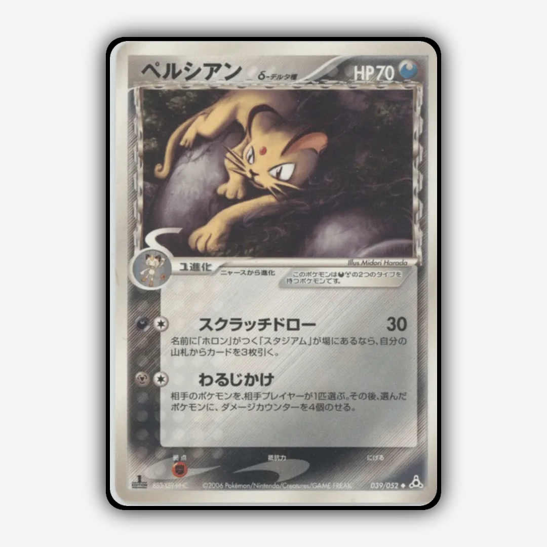 Persian 039/052 - Holon Phantom Set - Card Rug (JP)
