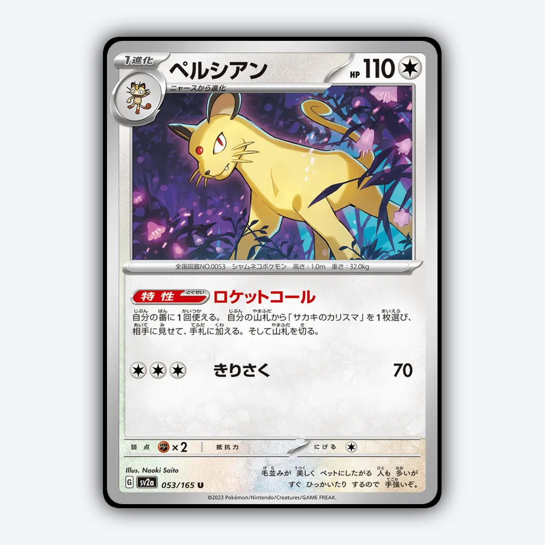 Persian 053/165 - Pokémon Card 151 Set - Card Rug (JP)