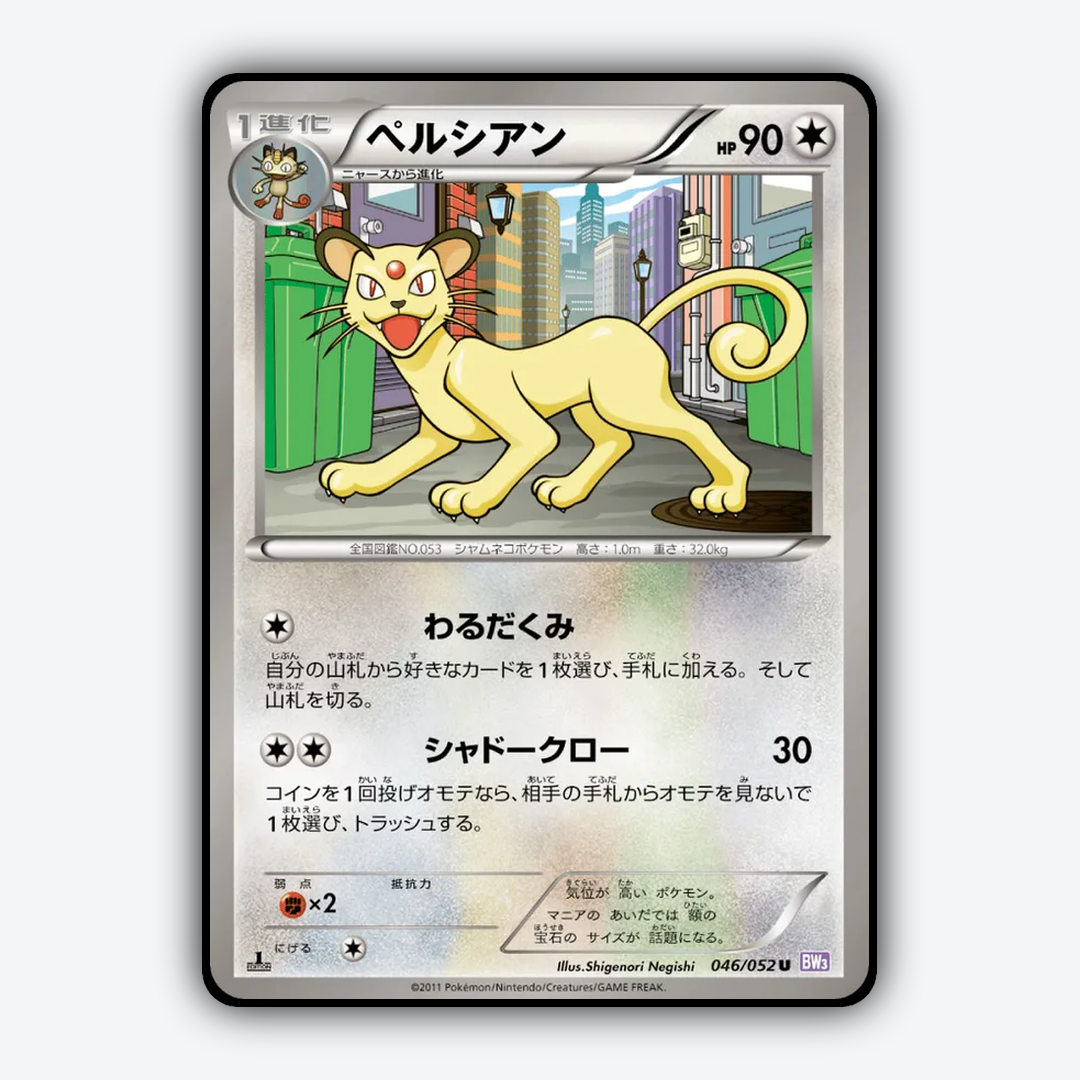 Persian 046/052 - Psycho Drive Set - Card Rug (JP)