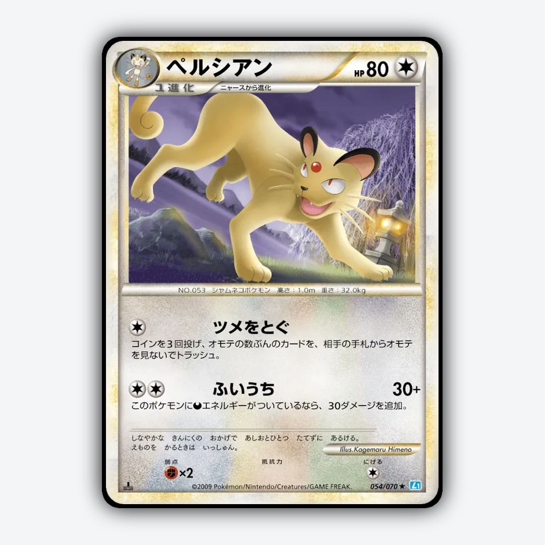 Persian 054/070 - SoulSilver Collection Set - Card Rug (JP)