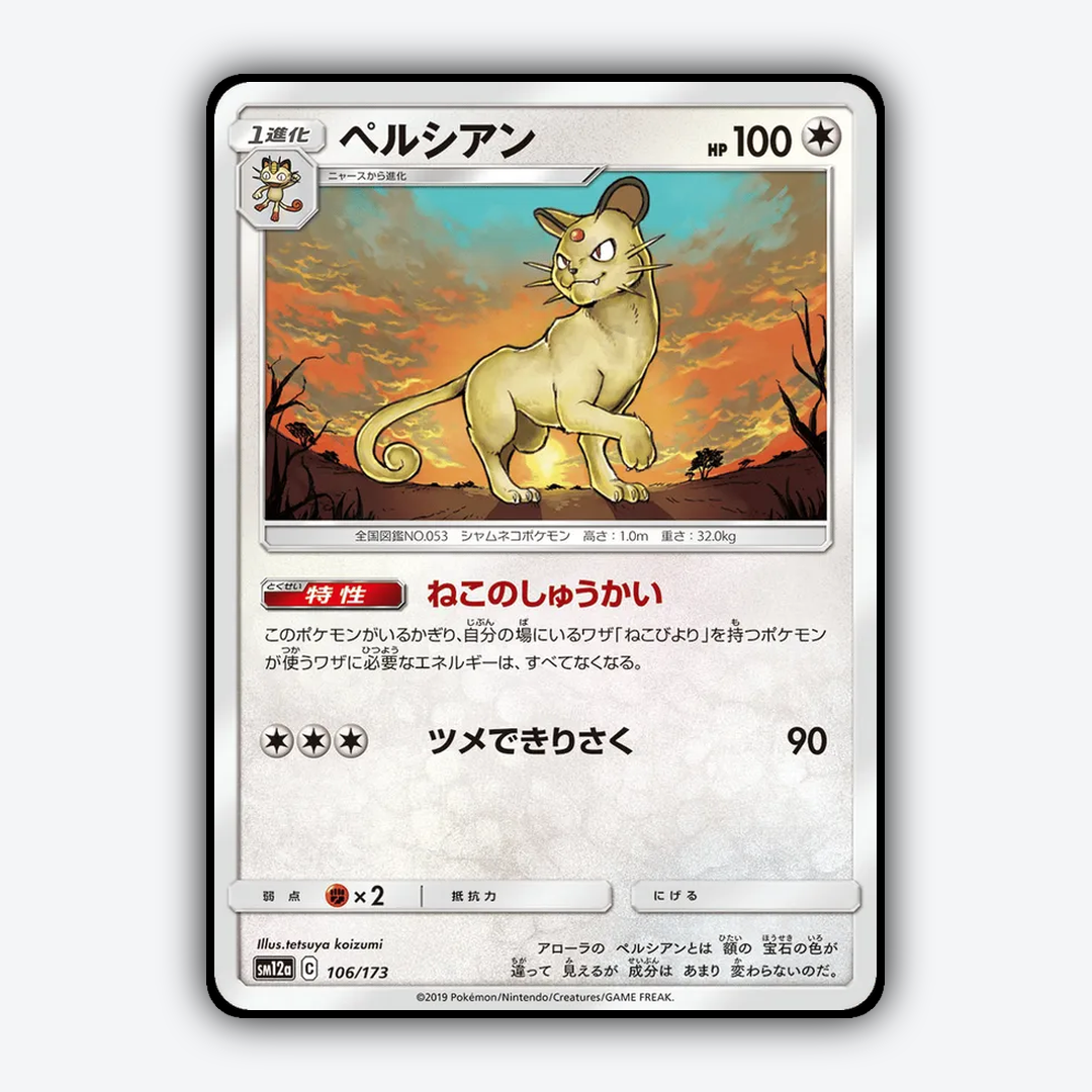 Persian 106/173 - TAG TEAM GX: Tag All Stars Set - Card Rug (JP)