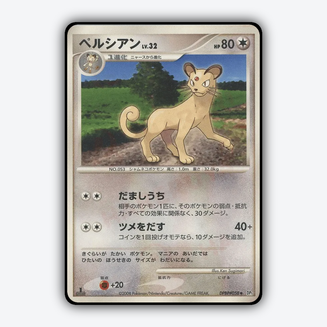 Persian 005 - Temple of Anger Set - Card Rug (JP)