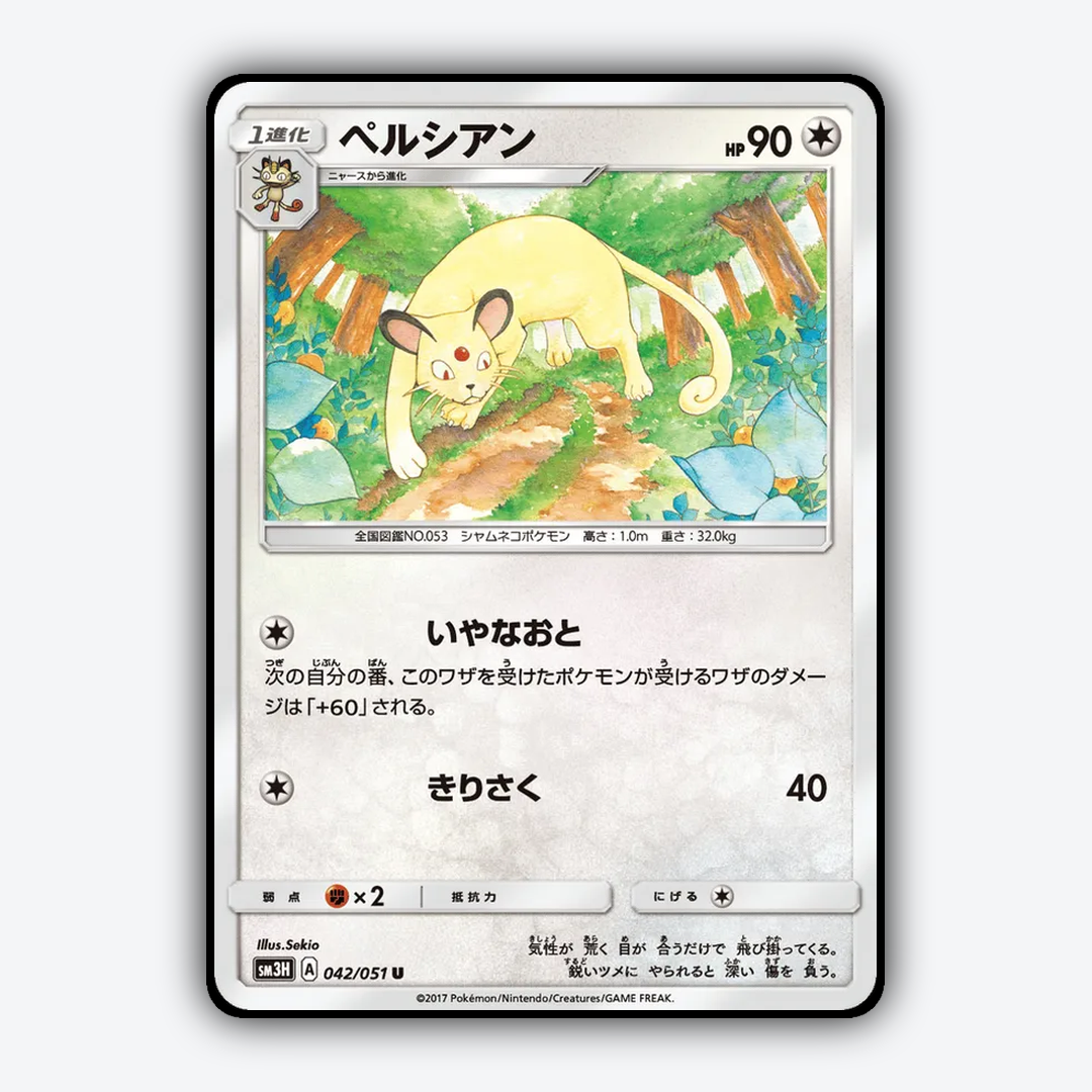 Persian 042/051 - To Have Seen the Battle Rainbow Set - Card Rug (JP)