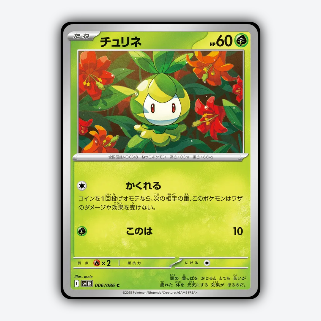 Petilil 006/086 - Black Bolt (JP) Set - Card Rug