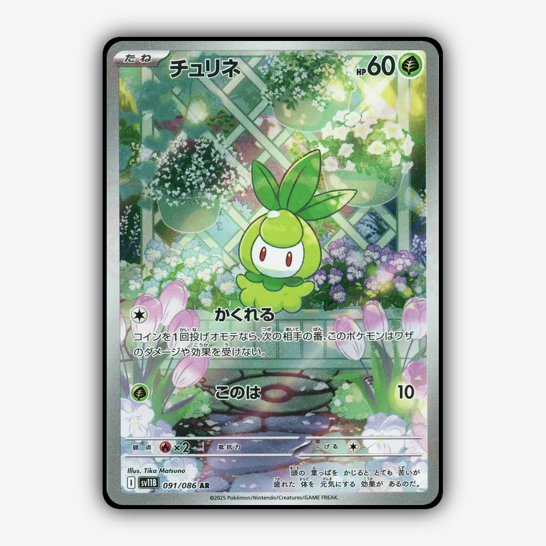 Petilil 091/086 - Black Bolt (JP) Set - Card Rug