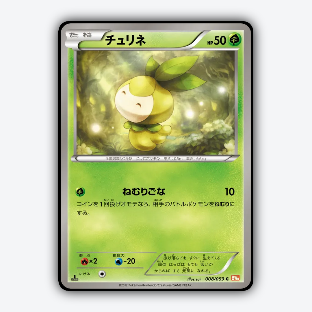 Petilil 008/059 - Cold Flare Set - Card Rug (JP)