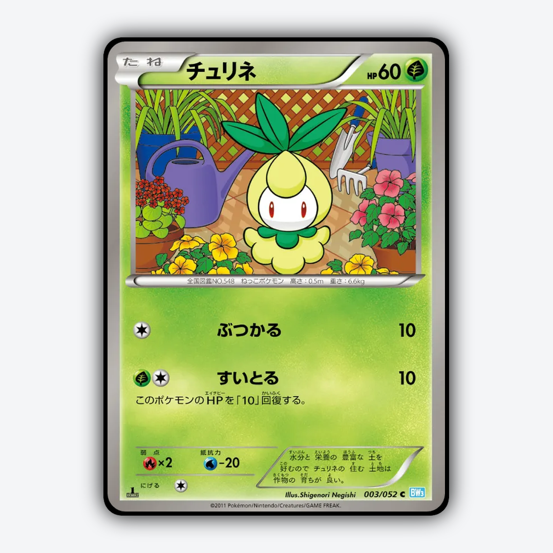 Petilil 003/052 - Hail Blizzard Set - Card Rug (JP)