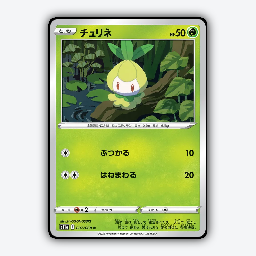 Petilil 007/068 - Incandescent Arcana Set - Card Rug (JP)