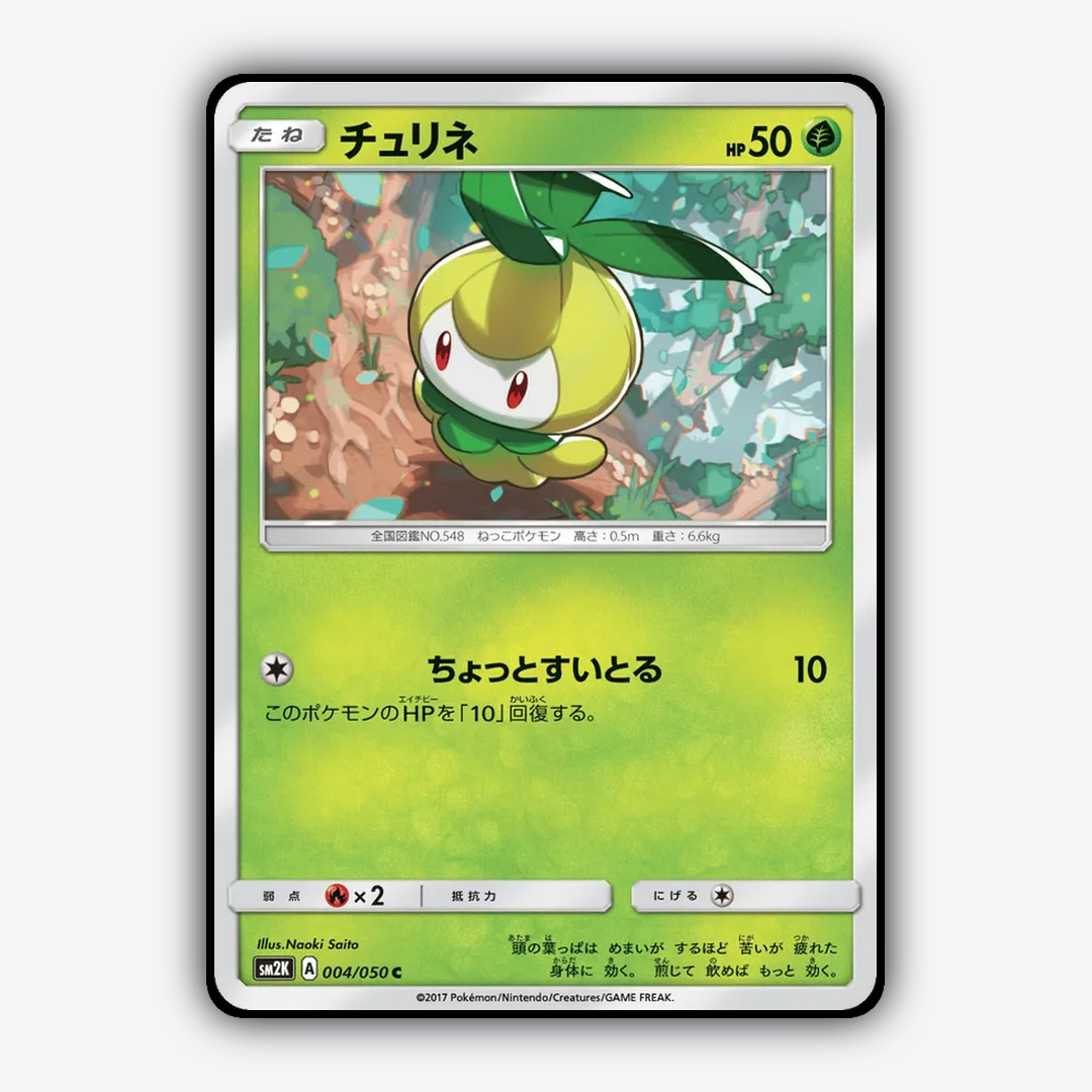 Petilil 004/050 - Islands Await You Set - Card Rug (JP)
