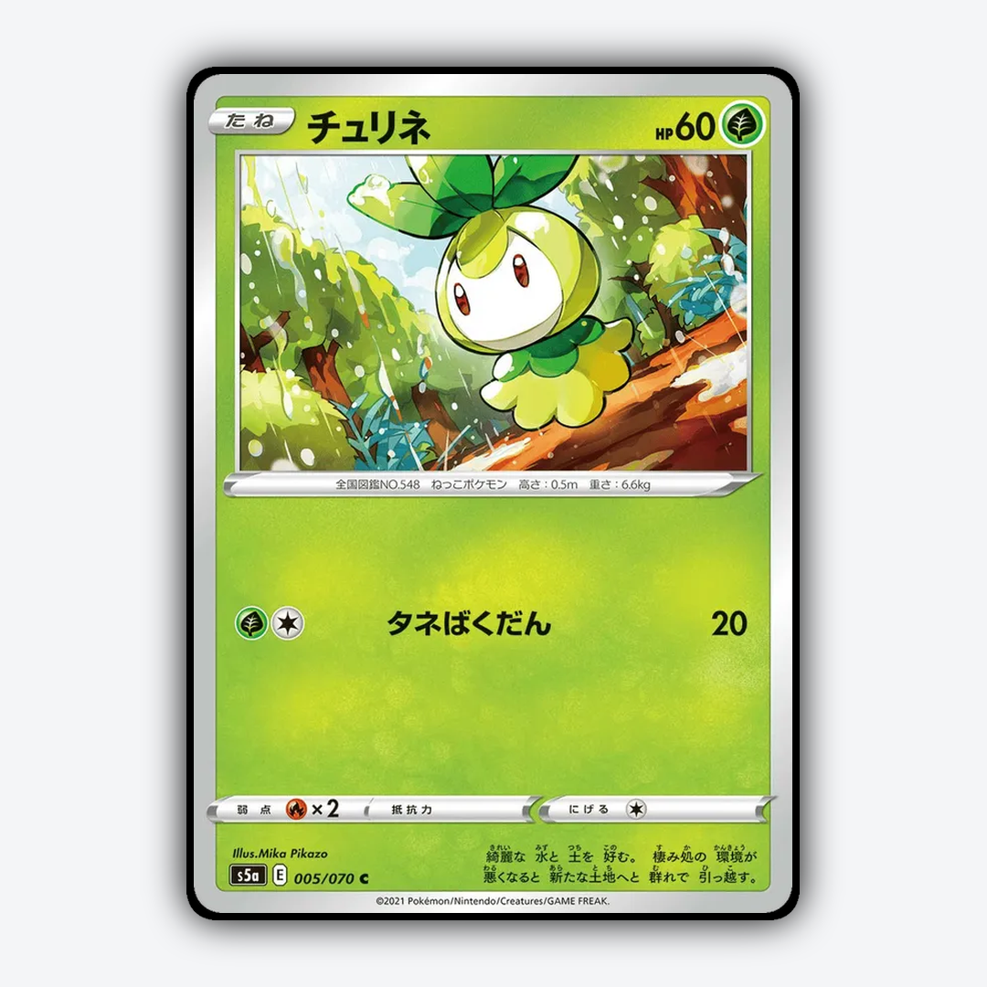 Petilil 005/070 - Peerless Fighters Set - Card Rug (JP)