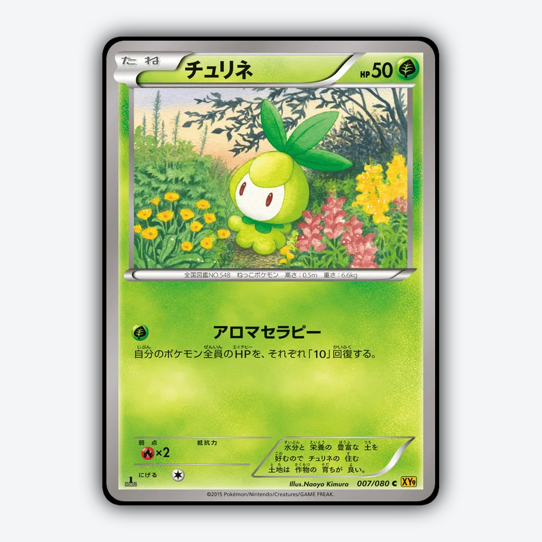 Petilil 007/080 - Rage of the Broken Heavens Set - Card Rug (JP)