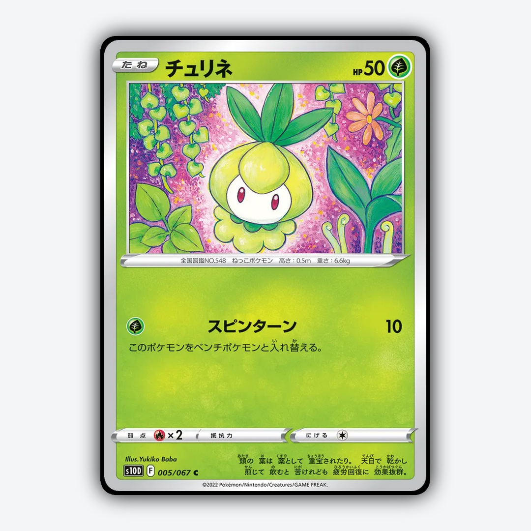 Petilil 005/067 - Time Gazer Set - Card Rug (JP)