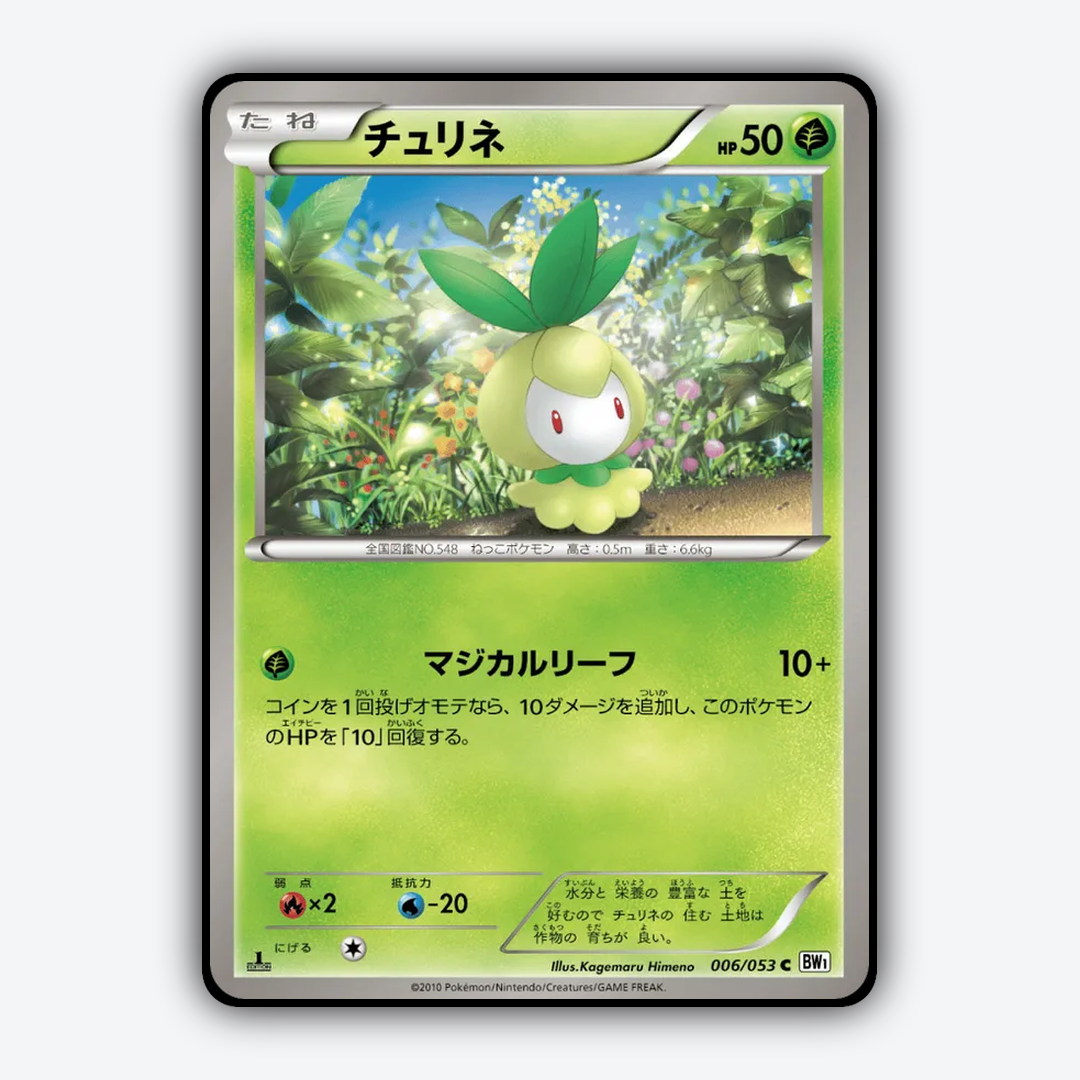 Petilil 006/053 - White Collection Set - Card Rug (JP)