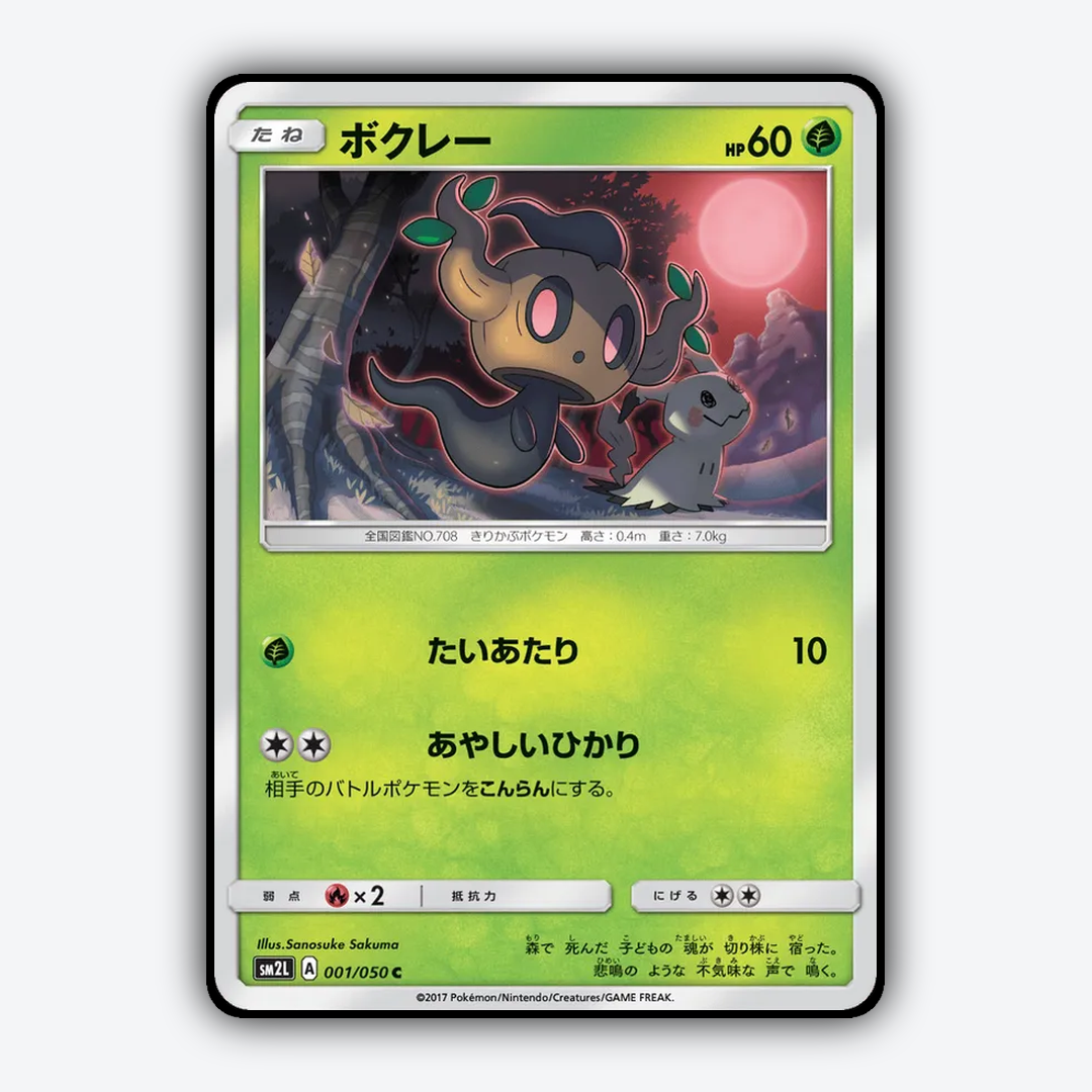 Phantump 001/050 - Alolan Moonlight Set - Card Rug (JP)
