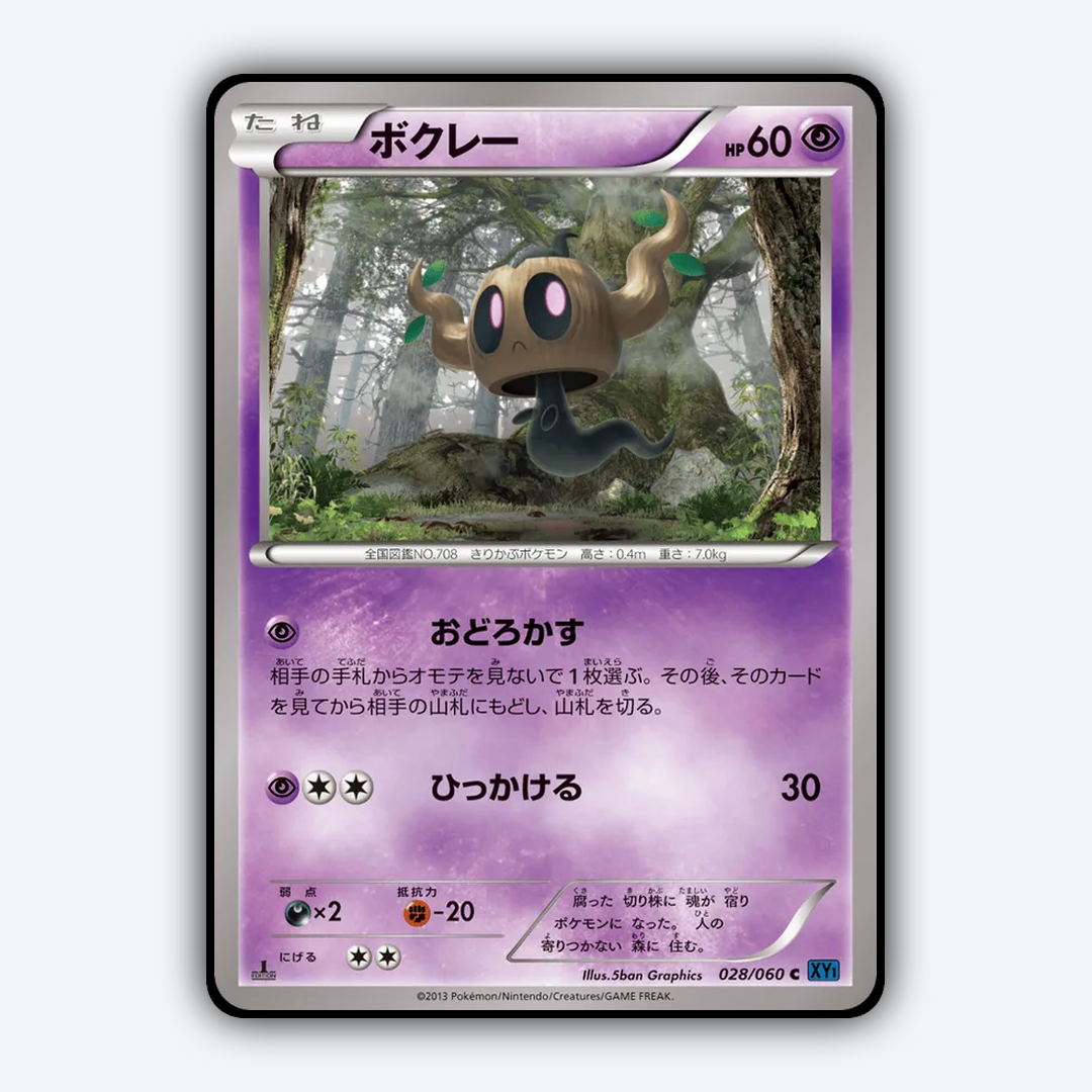Phantump 028/060 - Collection X Set - Card Rug (JP)