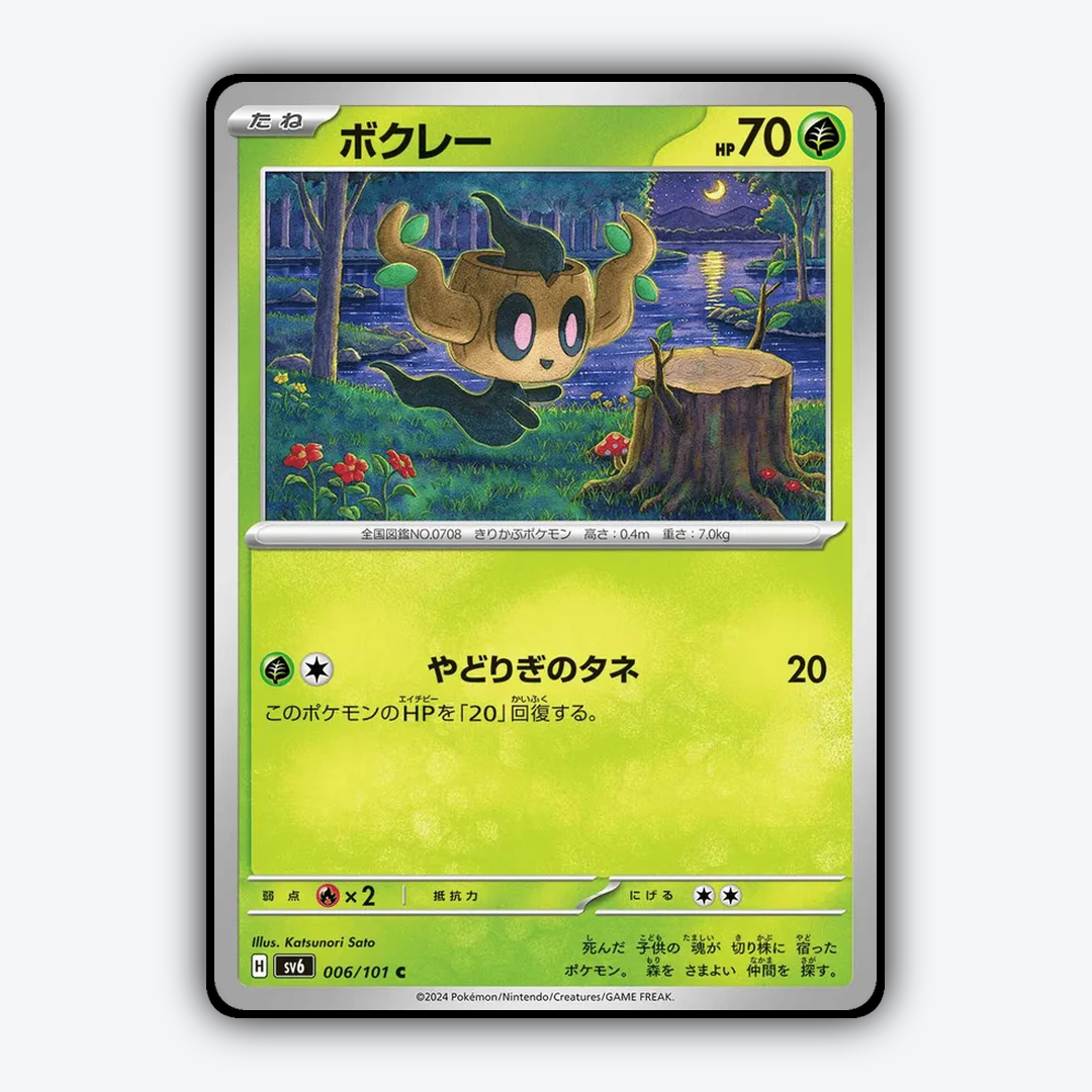 Phantump 006/101 - Mask of Change Set - Card Rug (JP)