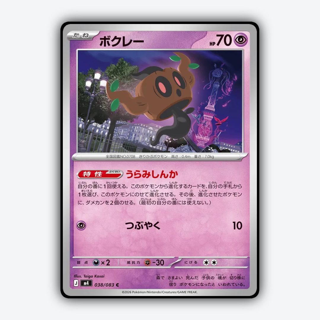 Phantump 038/083 - Ninja Spinner Set - Card Rug (JP)