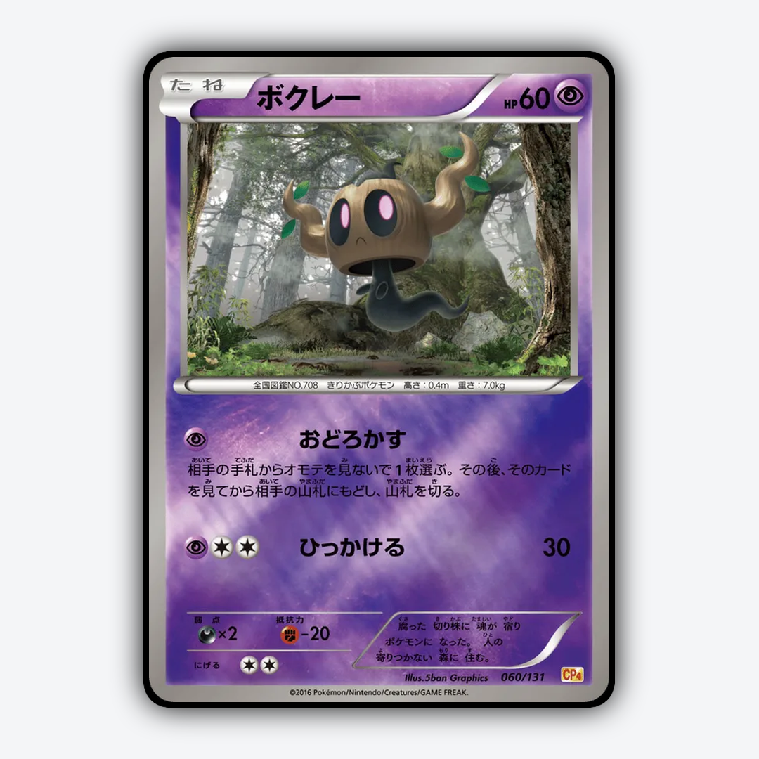 Phantump 060/131 - Premium Champion Pack Set - Card Rug (JP)