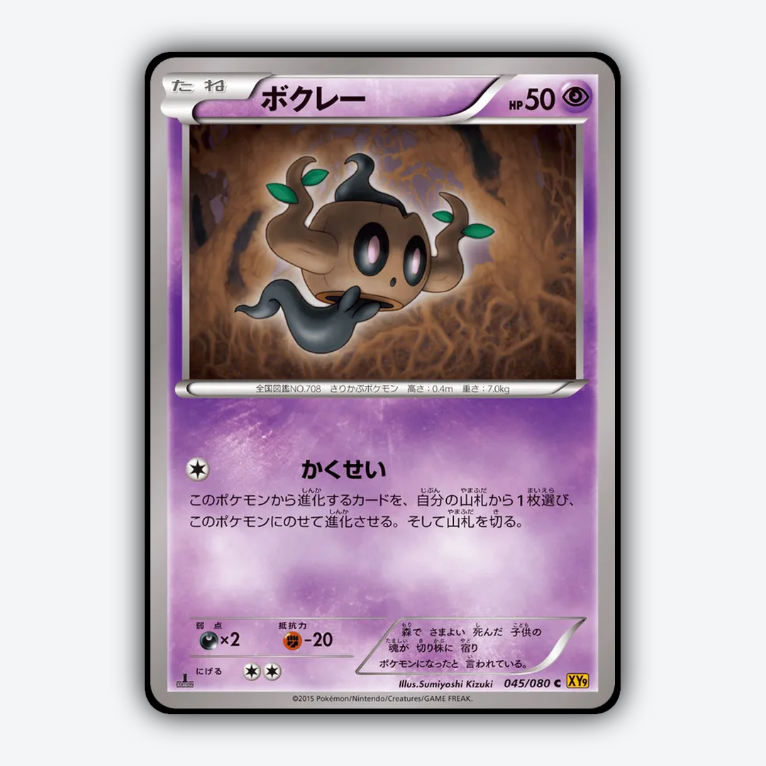 Phantump 045/080 - Rage of the Broken Heavens Set - Card Rug (JP)