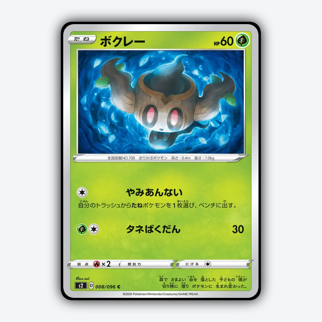 Phantump 008/096 - Rebellion Crash Set - Card Rug (JP)