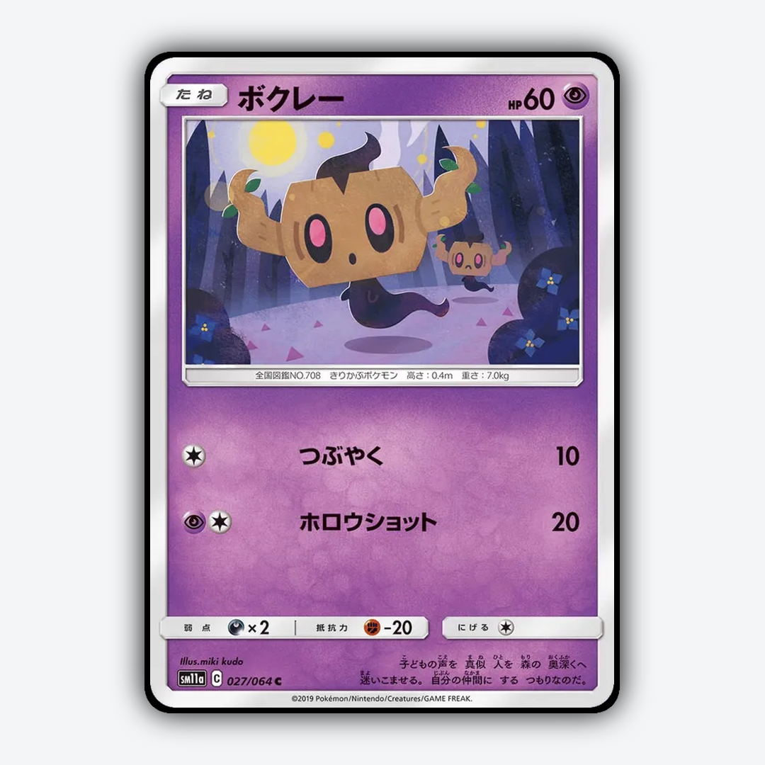 Phantump 027/064 - Remix Bout Set - Card Rug (JP)