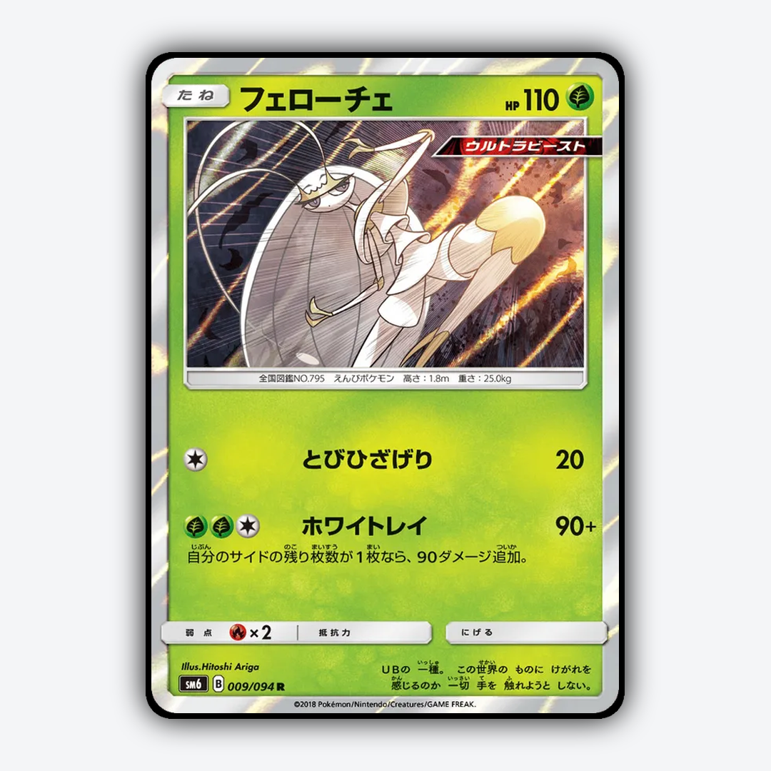 Pheromosa 009/094 - Forbidden Light (JP) Set - Card Rug