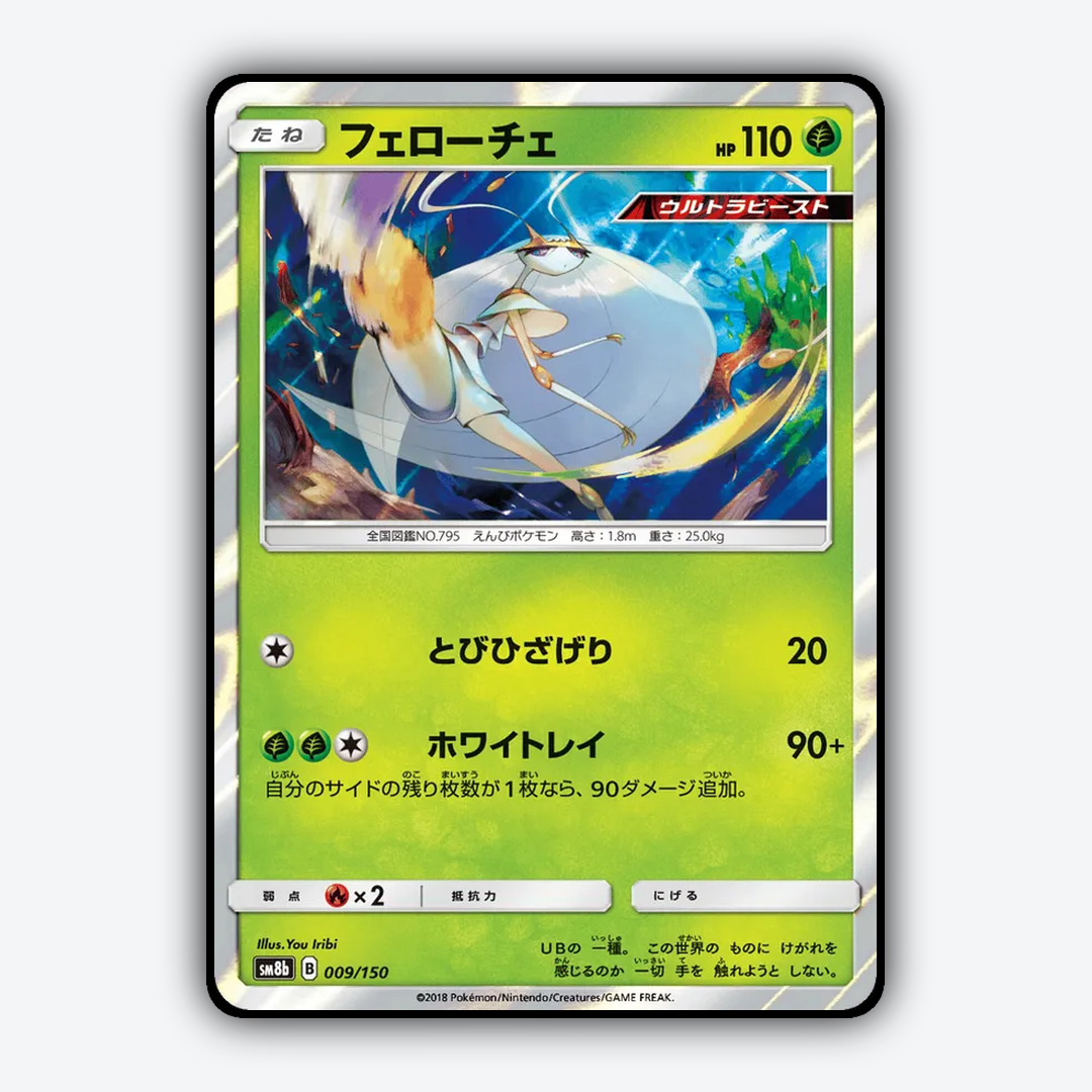 Pheromosa 009/150 - GX Ultra Shiny Set - Card Rug (JP)