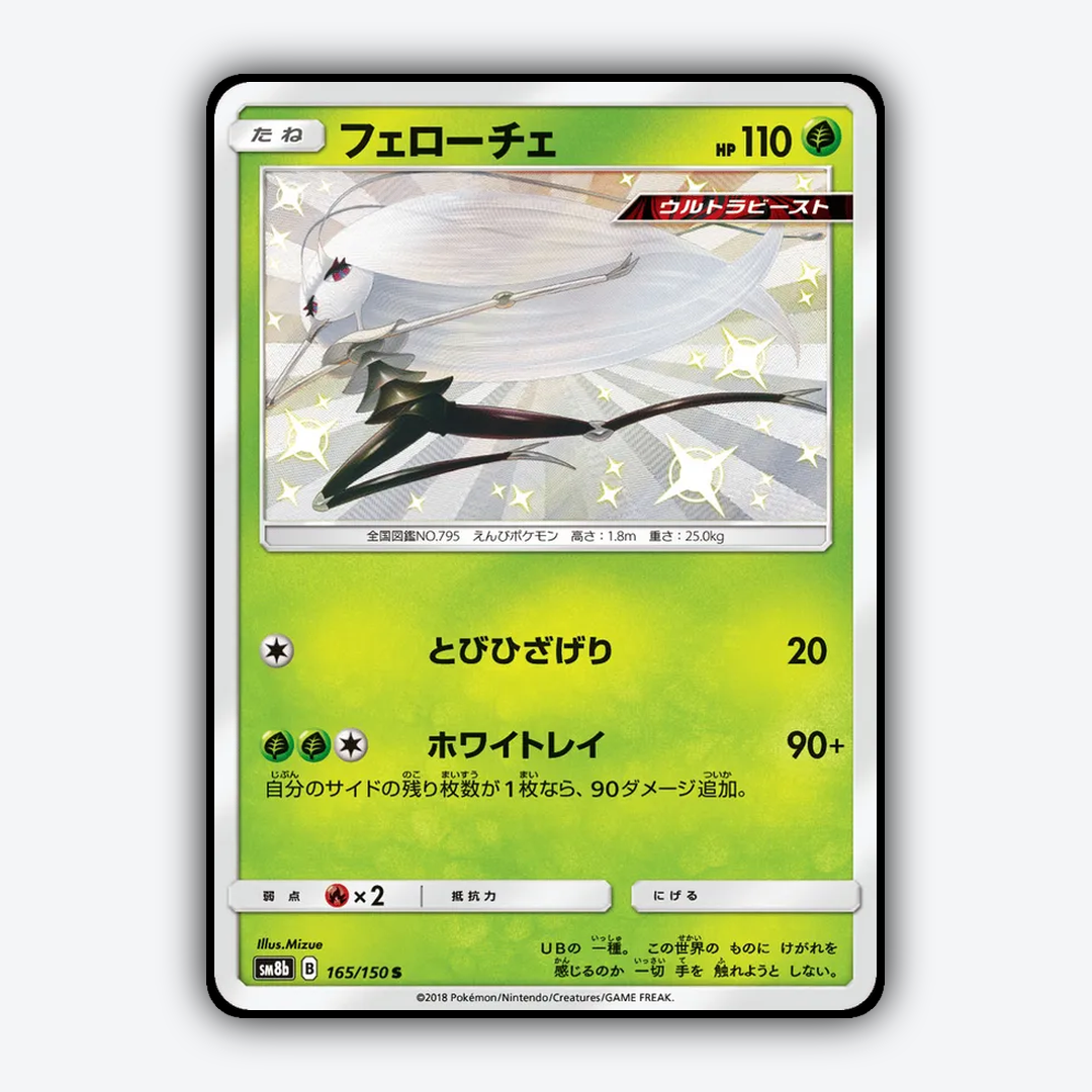 Pheromosa 165/150 - GX Ultra Shiny Set - Card Rug (JP)