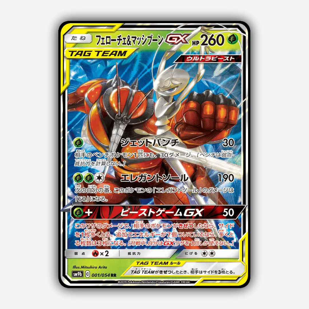 Pheromosa & Buzzwole-GX 001/054 - Full Metal Wall Set - Card Rug (JP)
