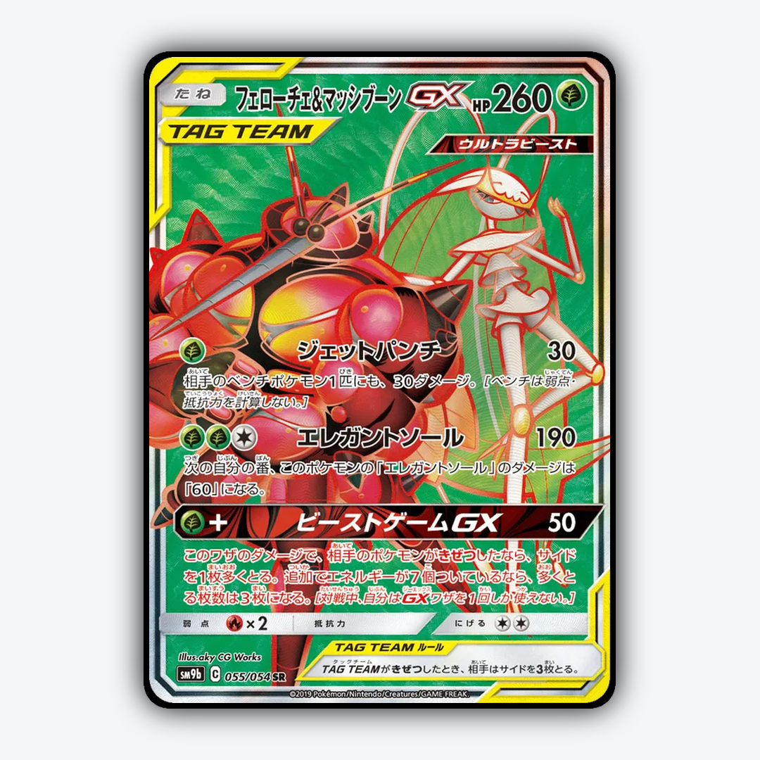 Pheromosa & Buzzwole-GX 055/054 - Full Metal Wall Set - Card Rug (JP)