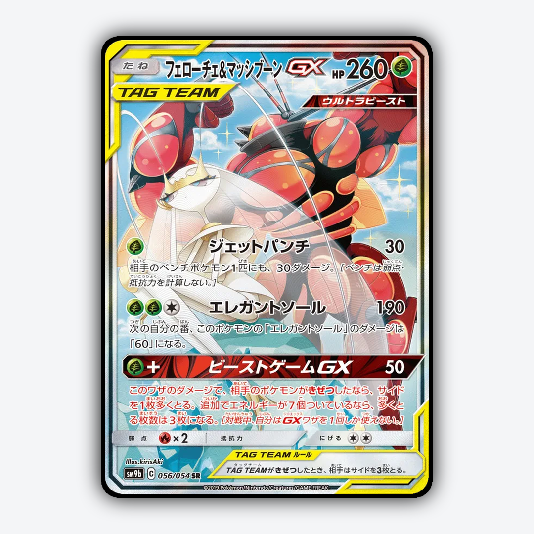 Pheromosa & Buzzwole-GX 056/054 - Full Metal Wall Set - Card Rug (JP)