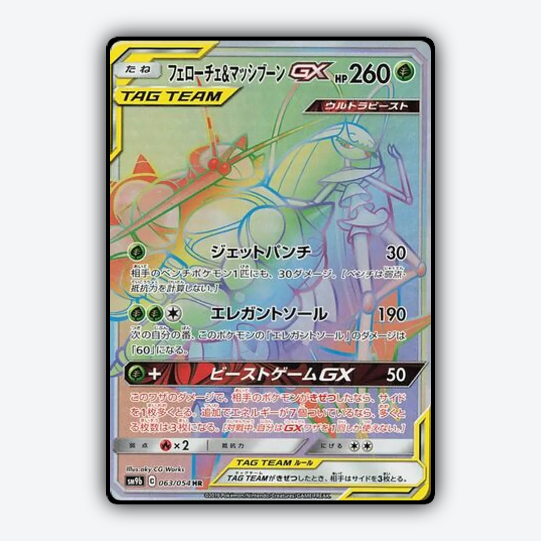 Pheromosa & Buzzwole-GX 063/054 - Full Metal Wall Set - Card Rug (JP)