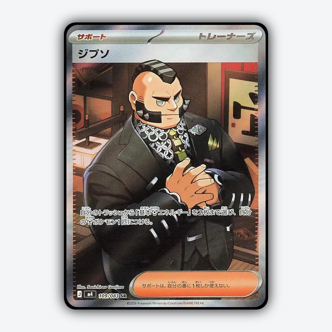 Philippe 109/083 - Ninja Spinner Set - Card Rug (JP)
